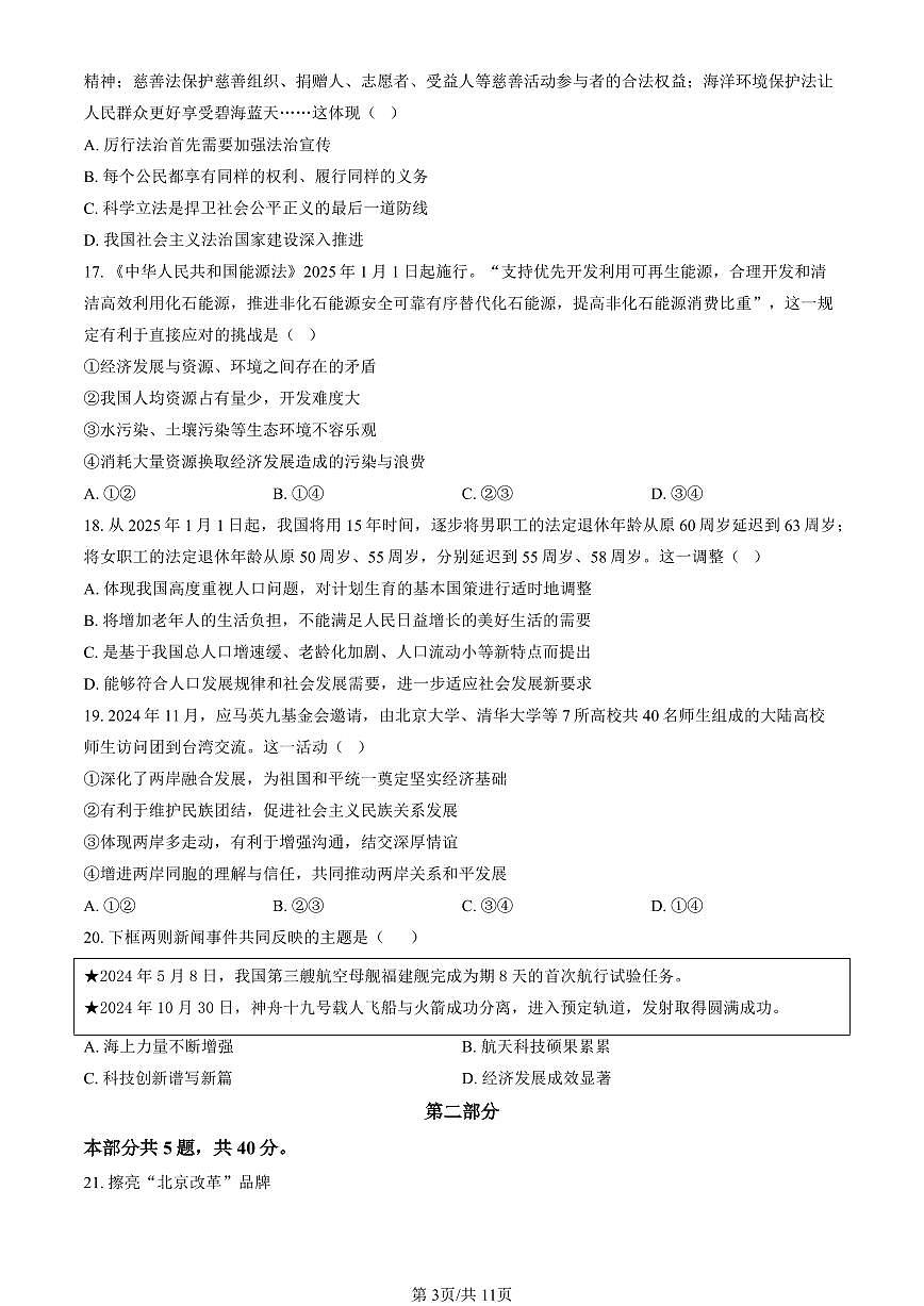 北京市通州区2024-2025学年第一学期九年级道德与法治期末试卷（含答案）第3页