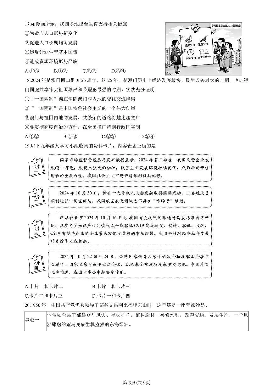 北京市燕山地区2024-2025学年第一学期九年级道德与法治期末试卷（含答案）第3页