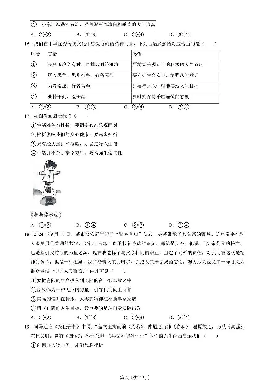 北京市房山区2024-2025学年第一学期七年级道德与法治期末试卷（含答案）第3页