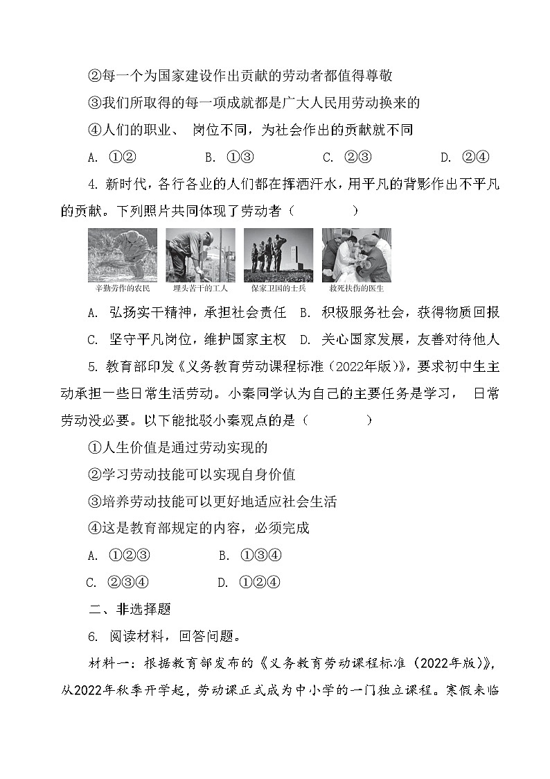 部编人教版初中道德与法治七年级上册13.1在劳动中创造价值 同步练习设计（有答案解析）第2页