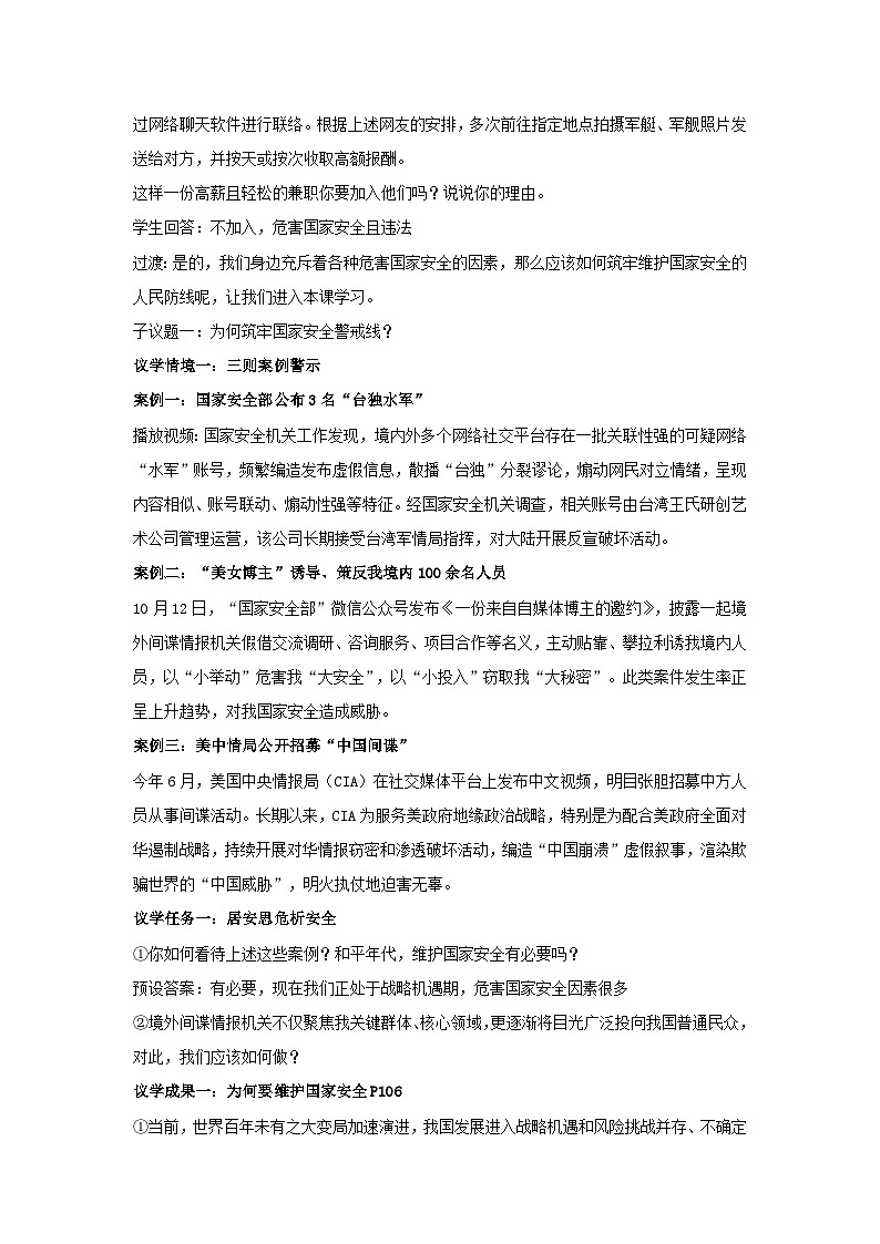 12.2维护国家安全 教案 2025-2026学年统编版道德与法治 八年级上册第2页