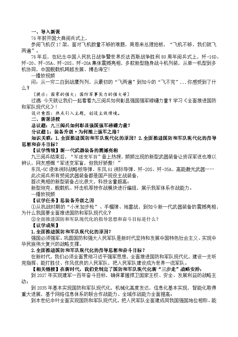 11.2全面推进国防和军队现代化 教学设计 2025-2026学年统编版道德与法治 八年级上册第2页