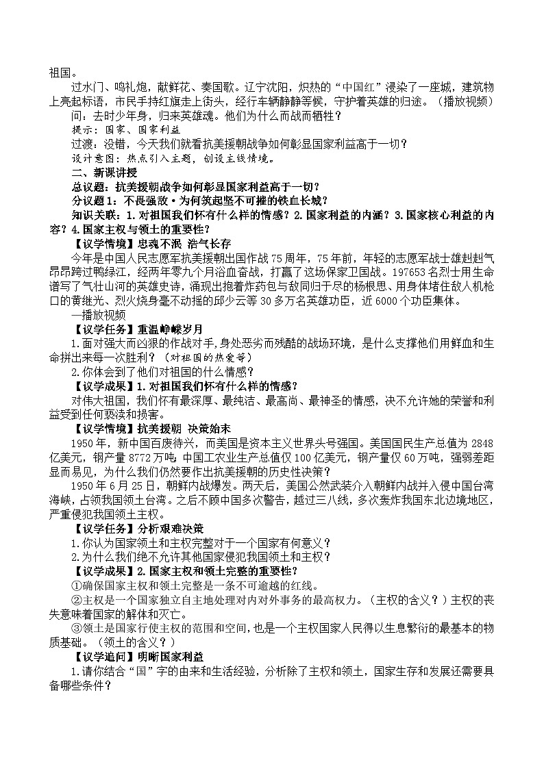10.1国家利益高于一切 教学设计 2025-2026学年统编版道德与法治 八年级上册第2页
