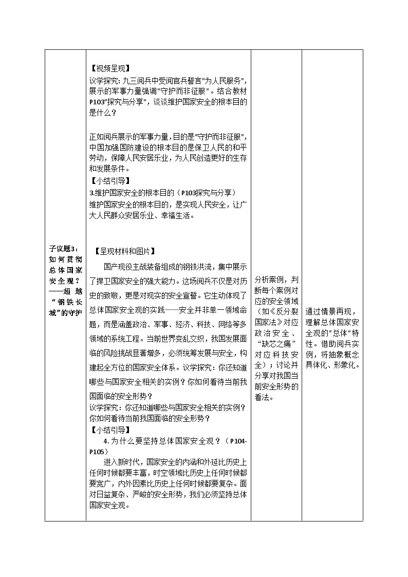 12.1《认识国家安全》教案_ 2025-2026学年统编版道德与法治 八年级上册第3页