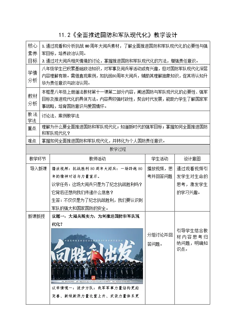 11.2《全面推进国防和军队现代化》教案 2025-2026学年统编版道德与法治 八年级上册第1页