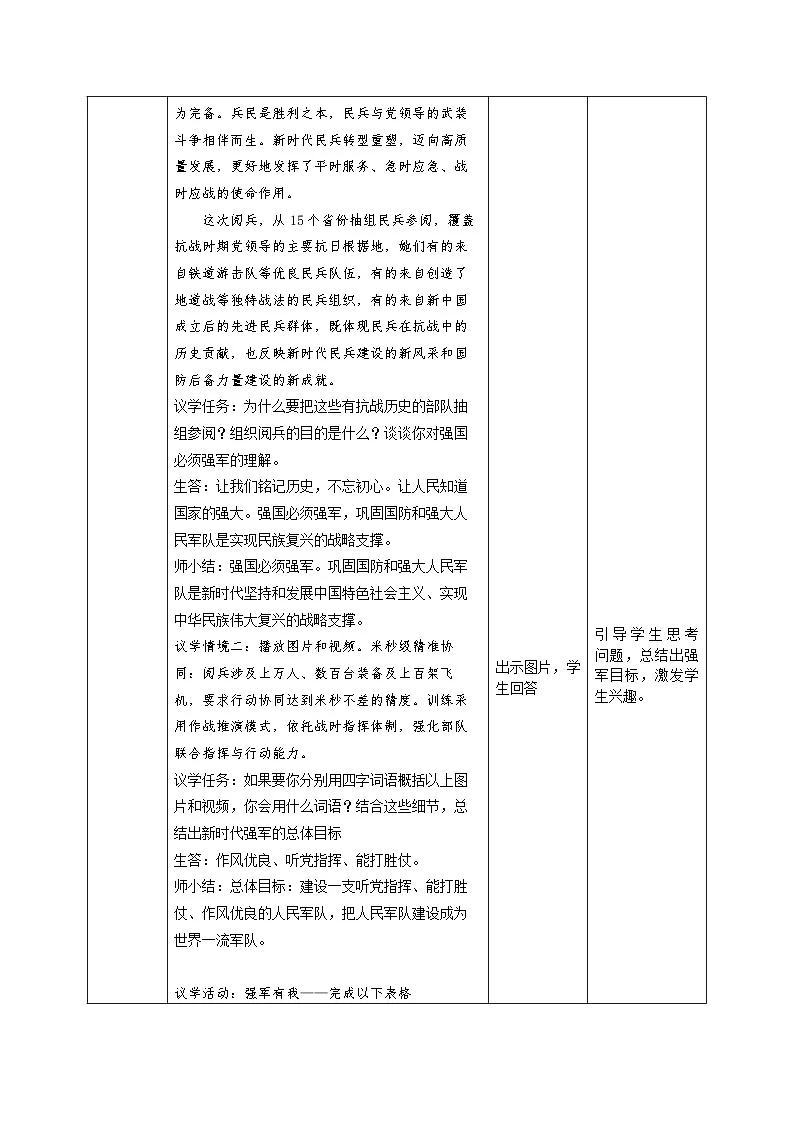 11.2《全面推进国防和军队现代化》教案 2025-2026学年统编版道德与法治 八年级上册第2页