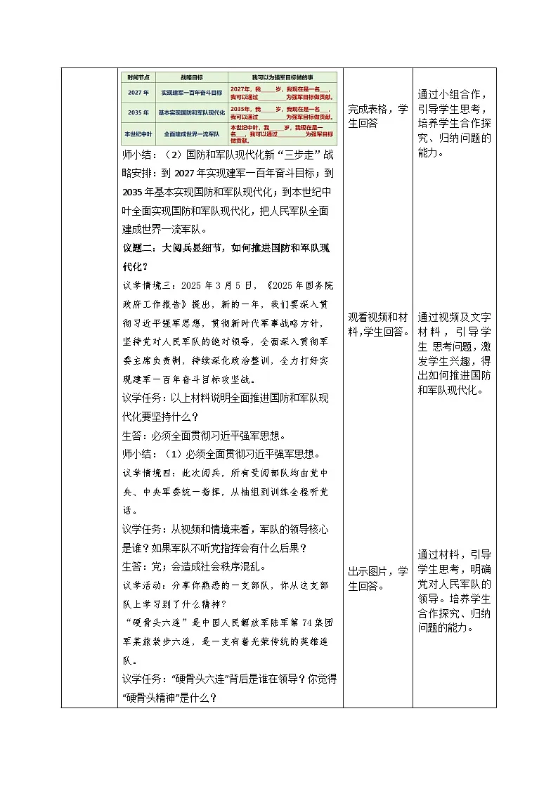 11.2《全面推进国防和军队现代化》教案 2025-2026学年统编版道德与法治 八年级上册第3页