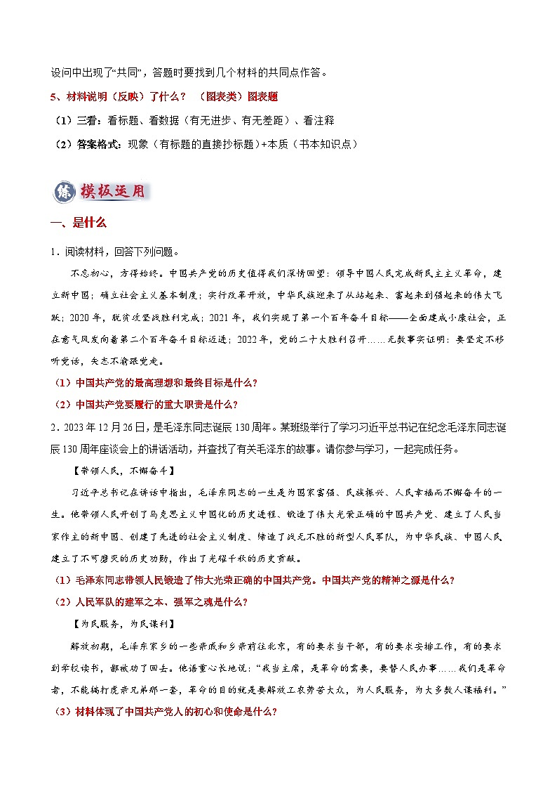 专题01 主观题答题技巧总述（是什么）（原卷版）.doc第3页