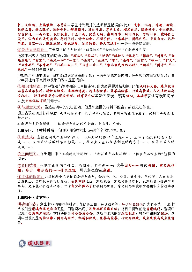 专题02 选择题答题技巧（答题技巧总结）（原卷版）第2页