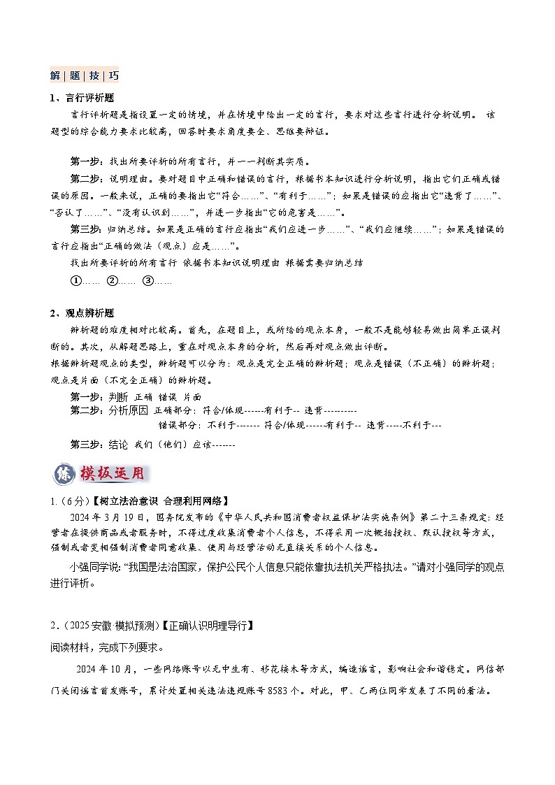 专题05 主观题答题技巧（评析类、辨析或判断类）（原卷版)第2页