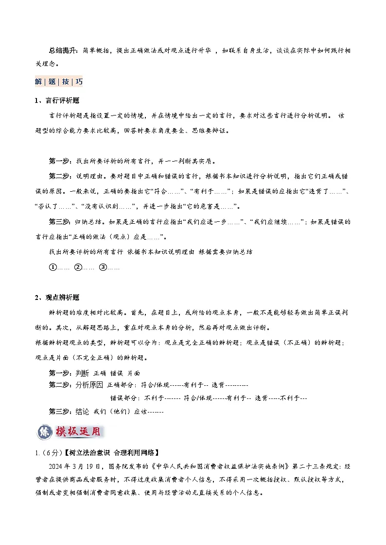 专题05 主观题答题技巧（评析类、辨析或判断类）（解析版）第2页