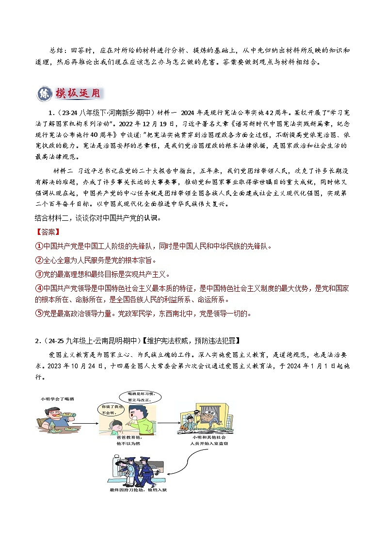 专题06 主观题答题技巧（认识、启示、理解、看法类）（解析版）第3页