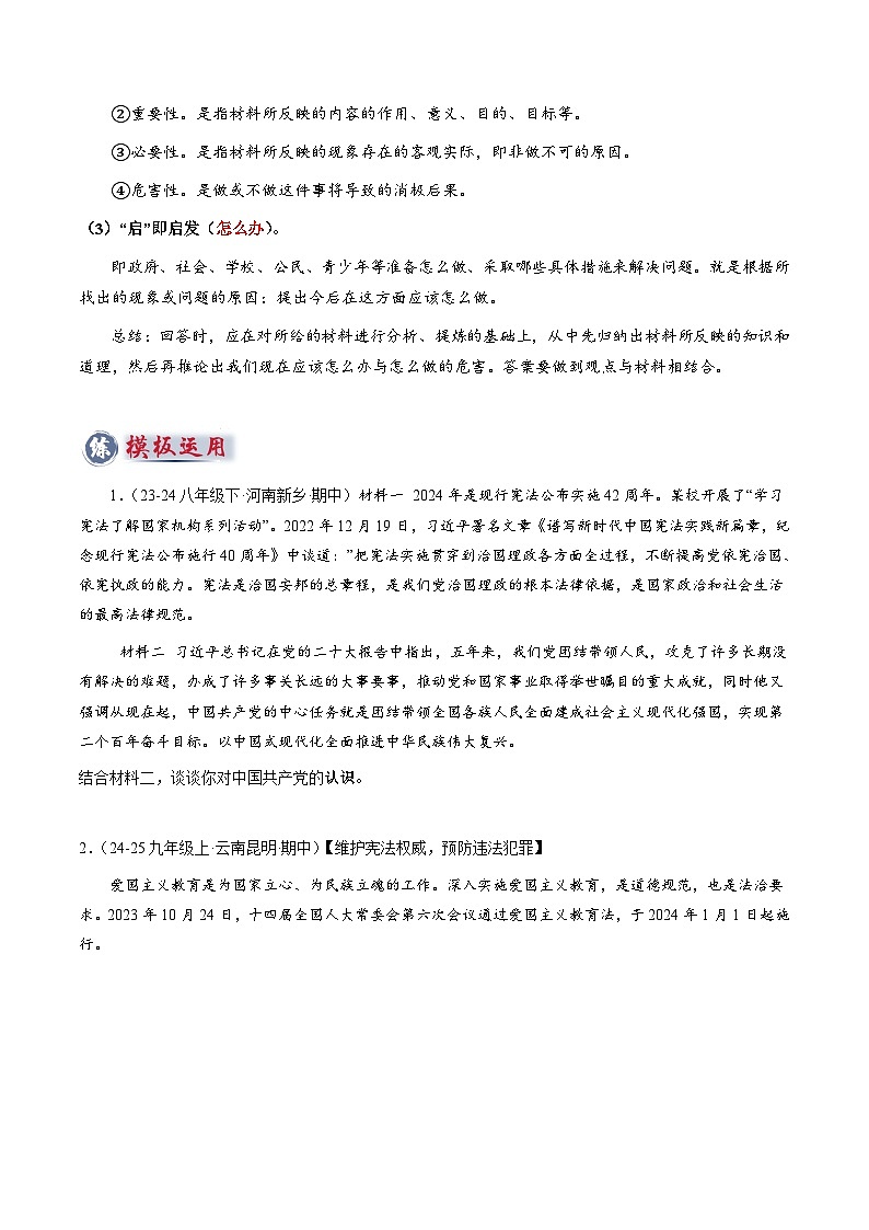 专题06 主观题答题技巧（认识、启示、理解、看法类）（原卷版）第3页