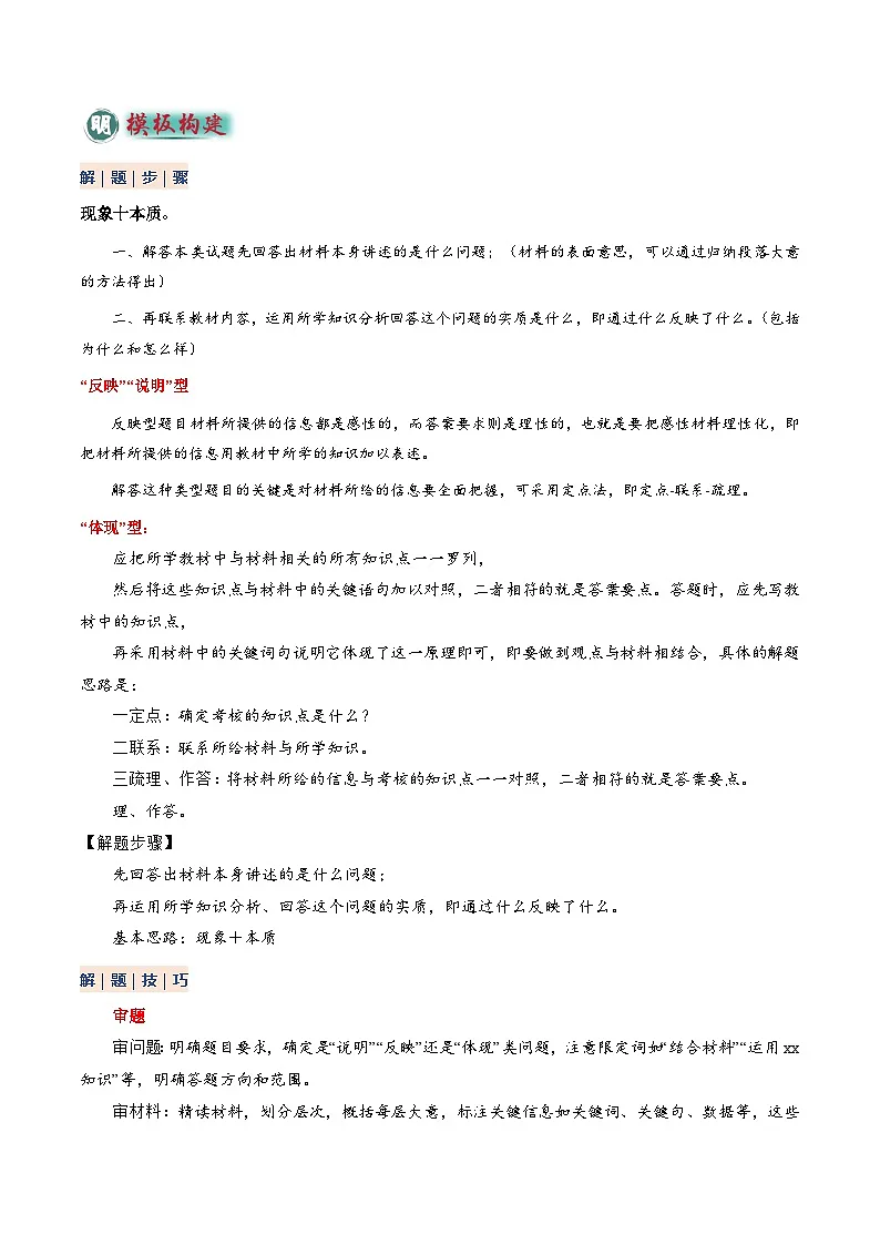 专题07 主观题答题技巧（说明类、反应类、体现类）（原卷版）第2页