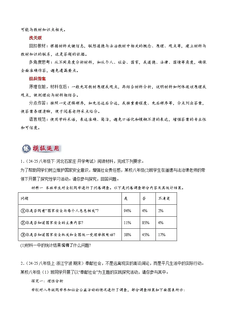 专题07 主观题答题技巧（说明类、反应类、体现类）（原卷版）第3页