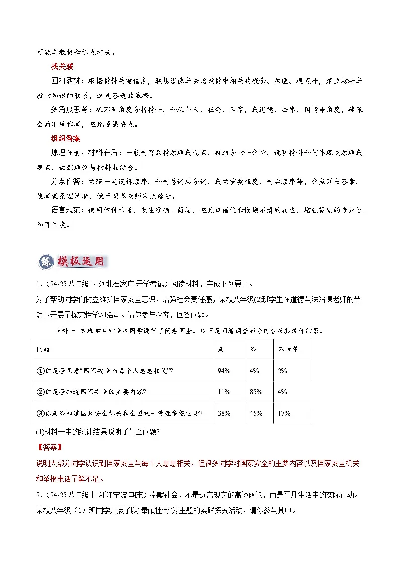 专题07 主观题答题技巧（说明类、反应类、体现类）（解析版）第3页