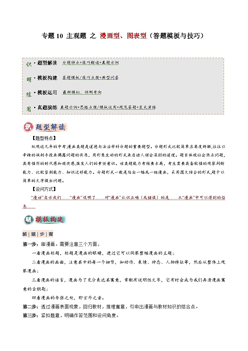 专题10 主观题答题技巧（“漫画”型“图表”型）（解析版）第1页