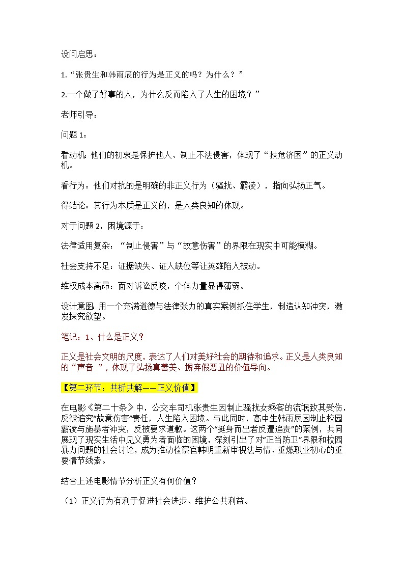 部编人教版初中八年级道德与法治上册 8.2守护正义教学设计第2页
