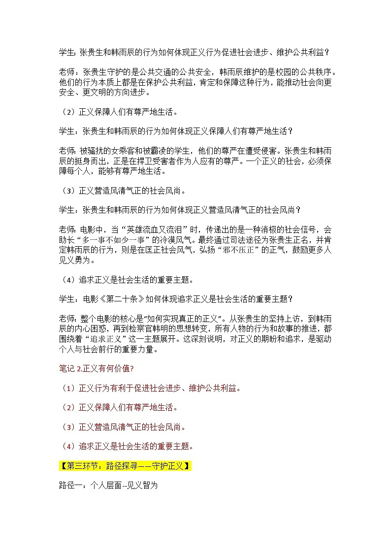 部编人教版初中八年级道德与法治上册 8.2守护正义教学设计第3页