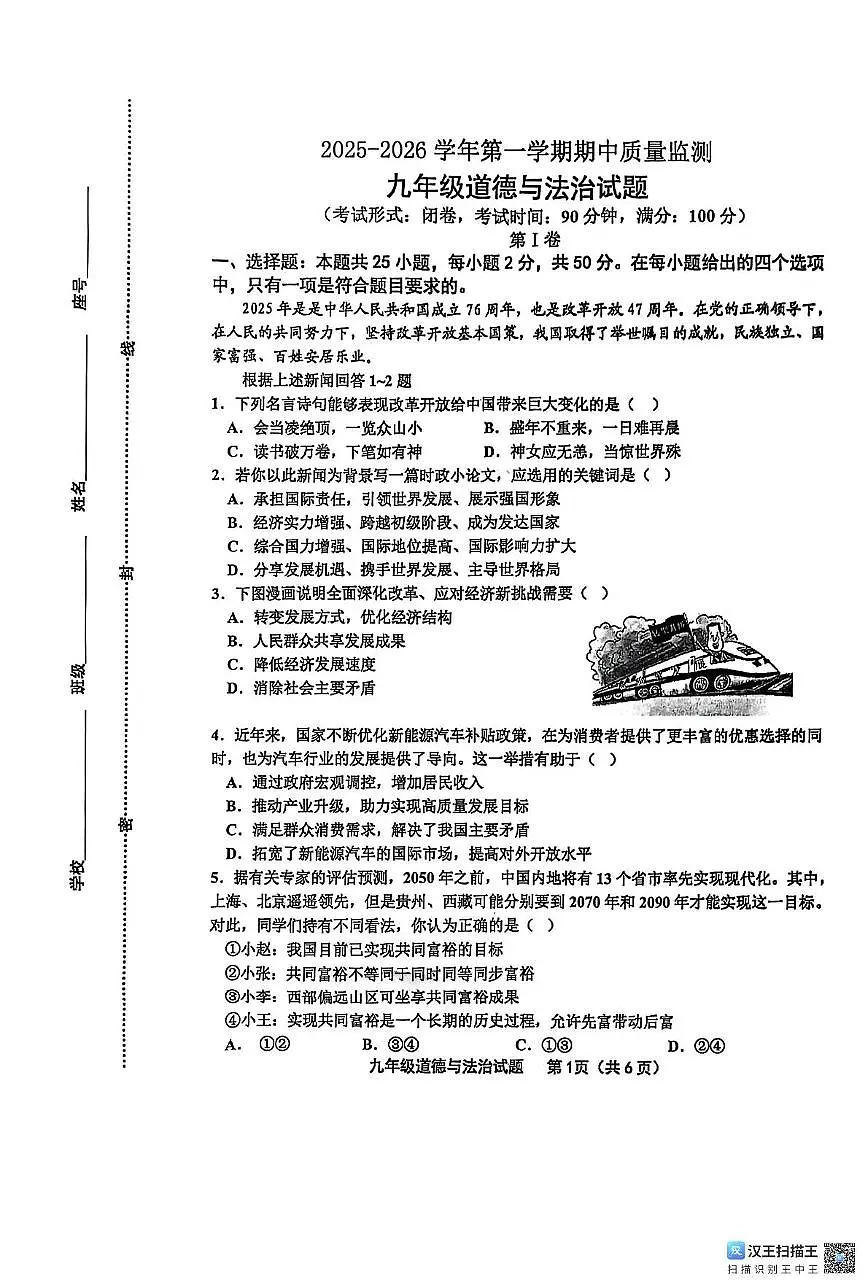 福建省龙岩市长汀县2025-2026学年九年级上学期期中道德与法治试题第1页