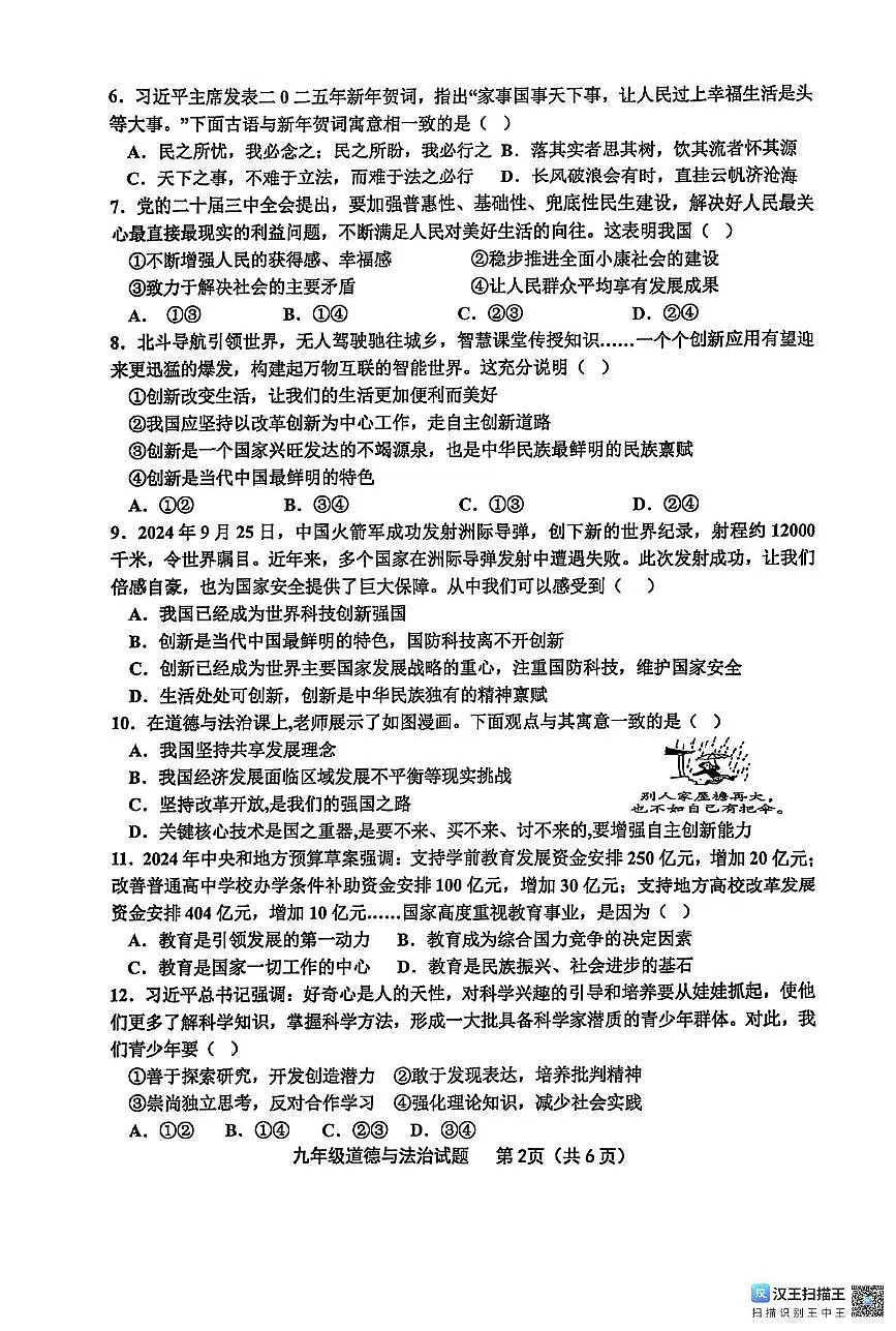 福建省龙岩市长汀县2025-2026学年九年级上学期期中道德与法治试题第2页