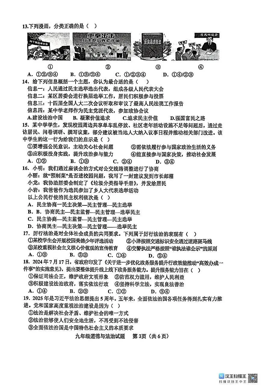 福建省龙岩市长汀县2025-2026学年九年级上学期期中道德与法治试题第3页