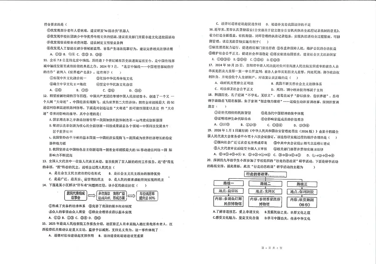 广东省潮州市湘桥区城基初级中学、城基实验中学2025-2026学年九年级上学期11月期中道德与法治试题第2页