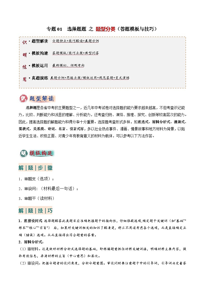 专题01 选择题答题技巧（题型分类合集）【6类题型】（解析版）第1页