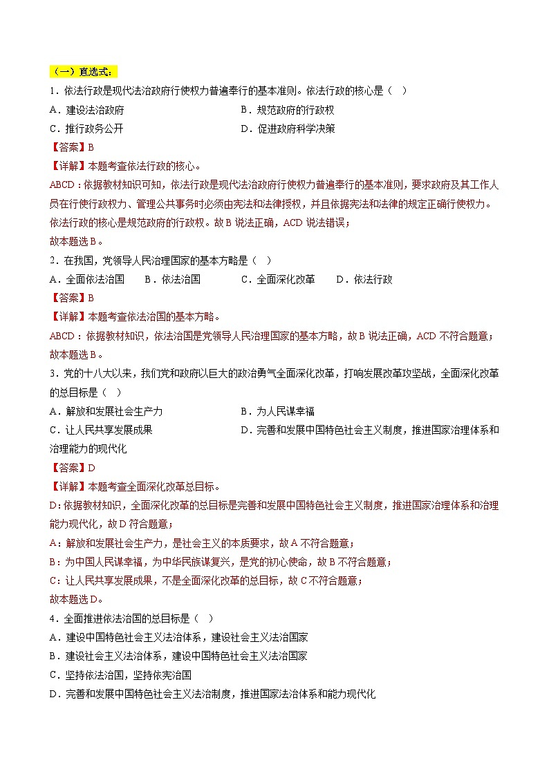 专题01 选择题答题技巧（题型分类合集）【6类题型】（解析版）第3页