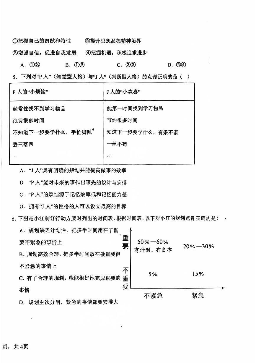 河南省开封市河南大学附属中学等校2025-2026学年七年级上学期11月期中道德与法治试题第2页