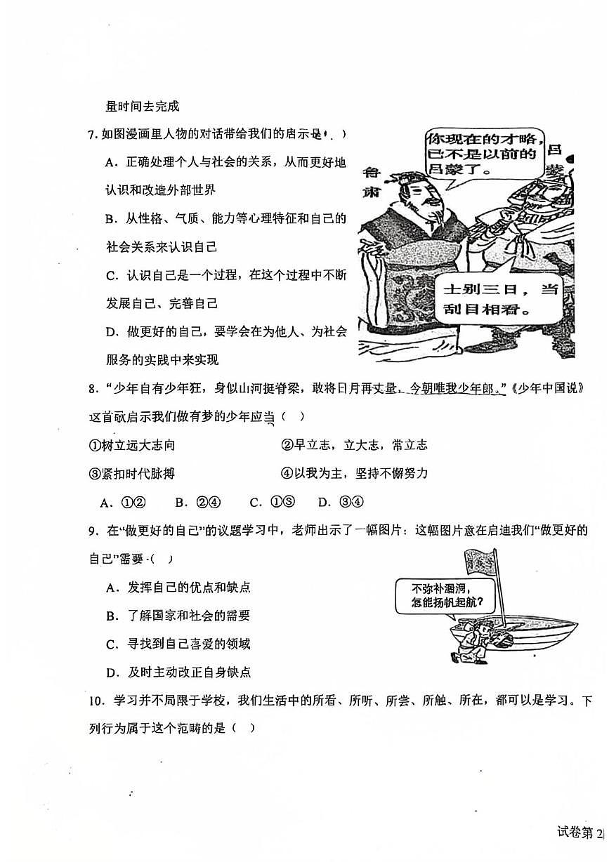 河南省开封市河南大学附属中学等校2025-2026学年七年级上学期11月期中道德与法治试题第3页