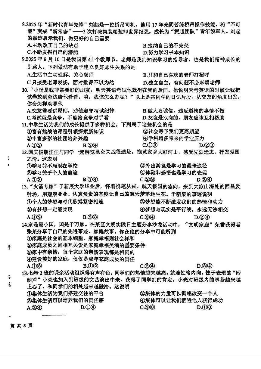 吉林省第二实验学校教育集团 2025-2026学年七年级上学期11月期中道德与法治试题第2页
