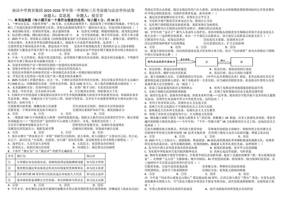 江西省南昌中学教育集团2025-2026学年九年级上学期11月期中道德与法治试题第1页