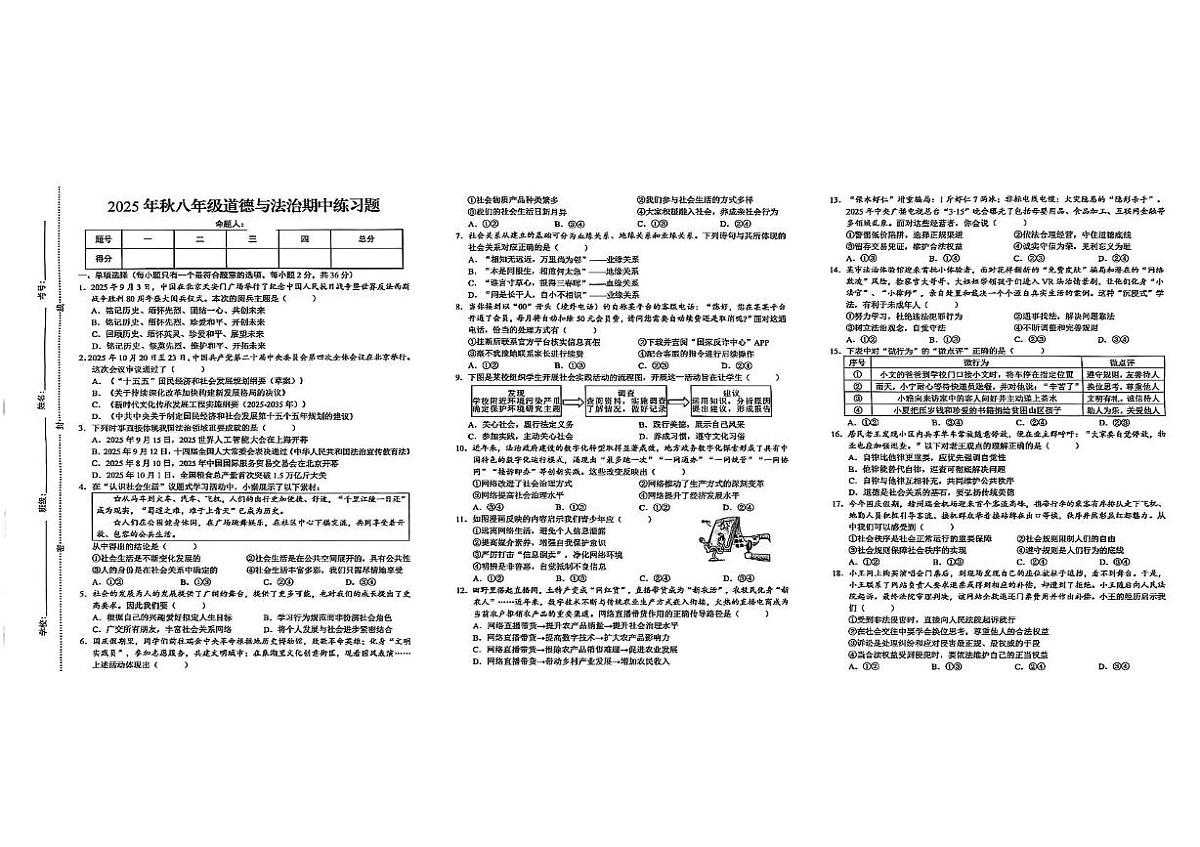 江西省瑞金市2025-2026学年八年级上学期期中考试道德与法治试题第1页