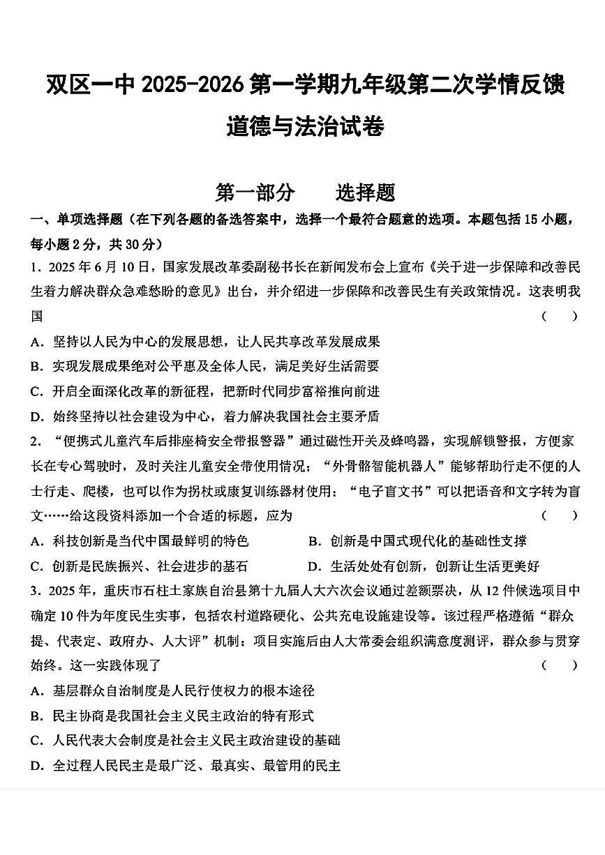 辽宁省营口市双区一中（第一中学）2025-2026学年九年级上学期期中考试道德与法治试题第1页