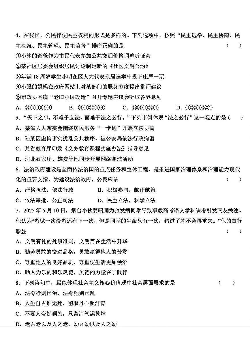 辽宁省营口市双区一中（第一中学）2025-2026学年九年级上学期期中考试道德与法治试题第2页