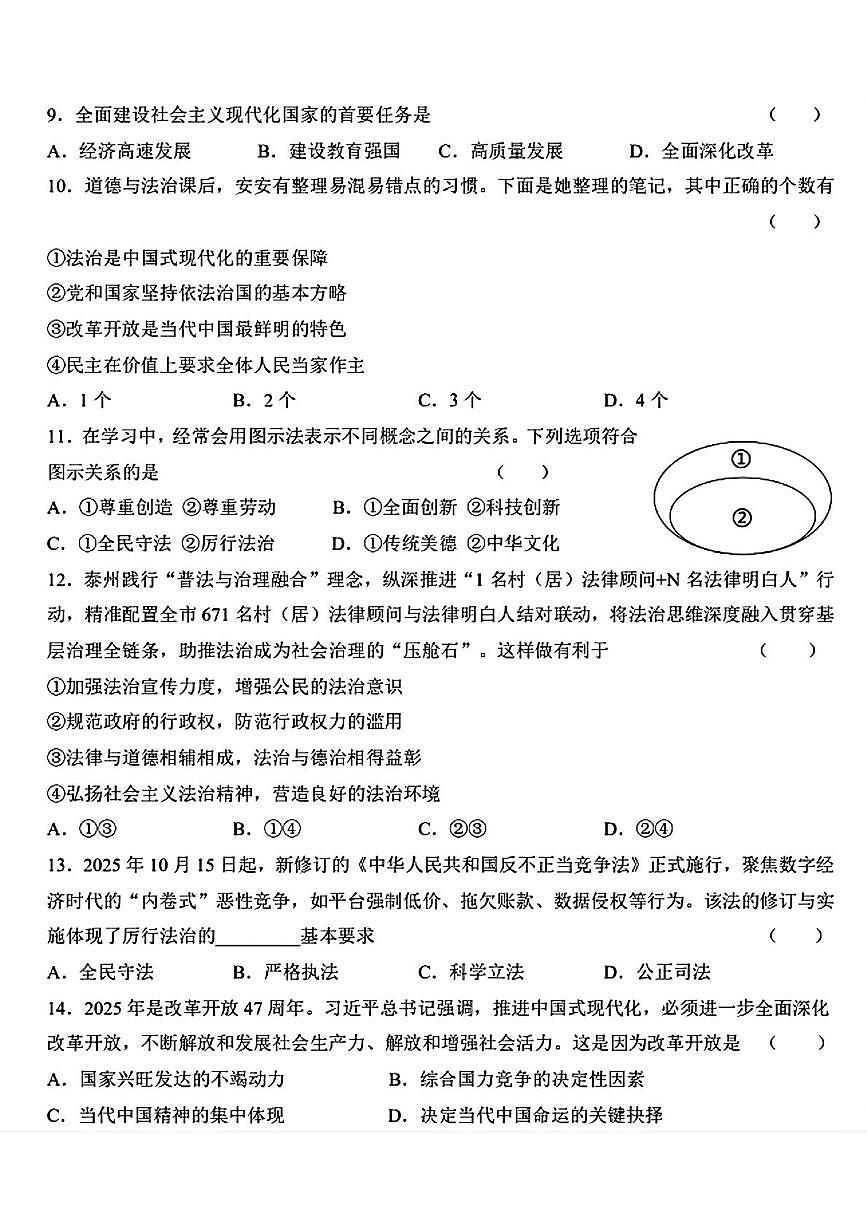 辽宁省营口市双区一中（第一中学）2025-2026学年九年级上学期期中考试道德与法治试题第3页