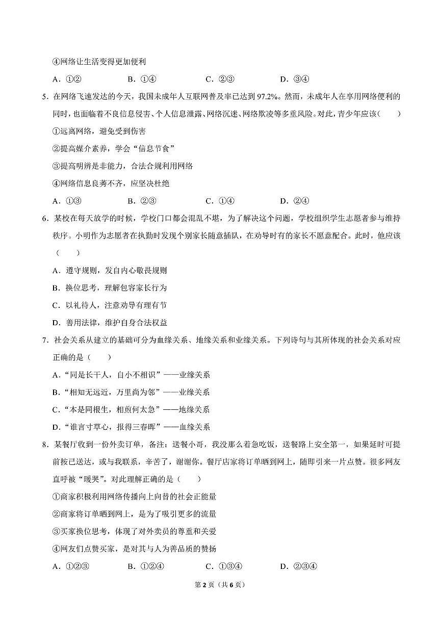 辽宁省沈阳市第一七五中学教育集团2025-2026学年八年级上学期11月期中道德与法治试题第2页