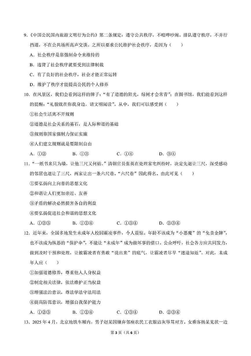 辽宁省沈阳市第一七五中学教育集团2025-2026学年八年级上学期11月期中道德与法治试题第3页