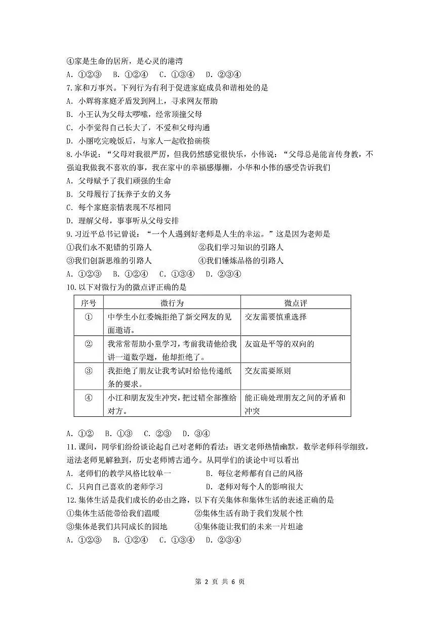 辽宁省沈阳市第一七五中学教育集团2025-2026学年七年级上学期11月期中道德与法治试题第2页