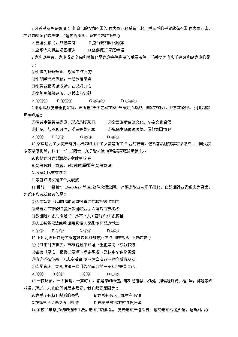 青海省西宁市七一中学2025-2026学年七年级上学期11月期中考试道德与法治试题第2页