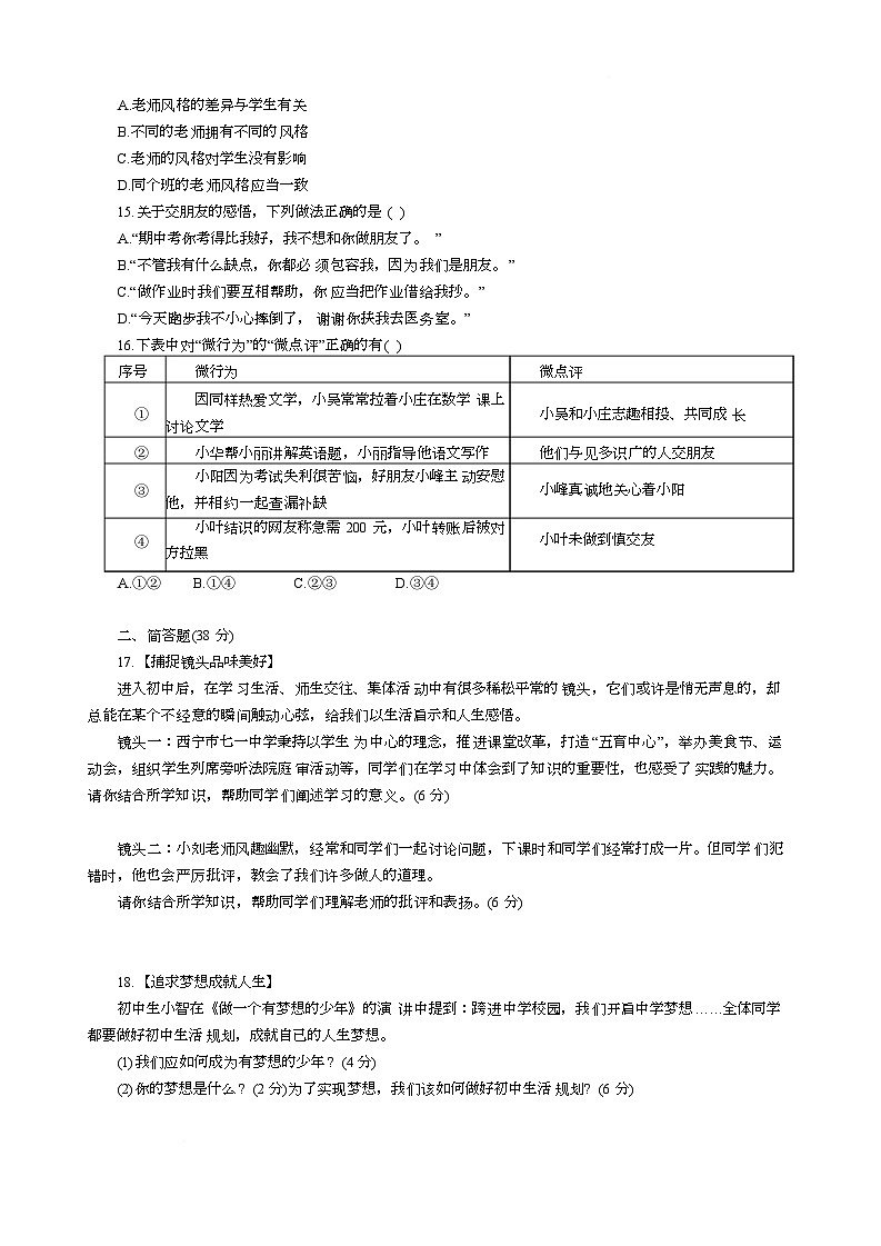 青海省西宁市七一中学2025-2026学年七年级上学期11月期中考试道德与法治试题第3页