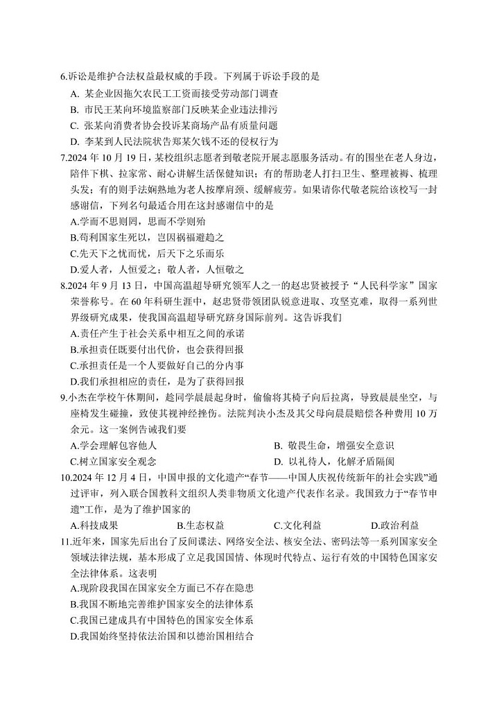 江苏省盐城市东台市 2024-2025学年八年级上学期期末考试道德与法治试题第2页