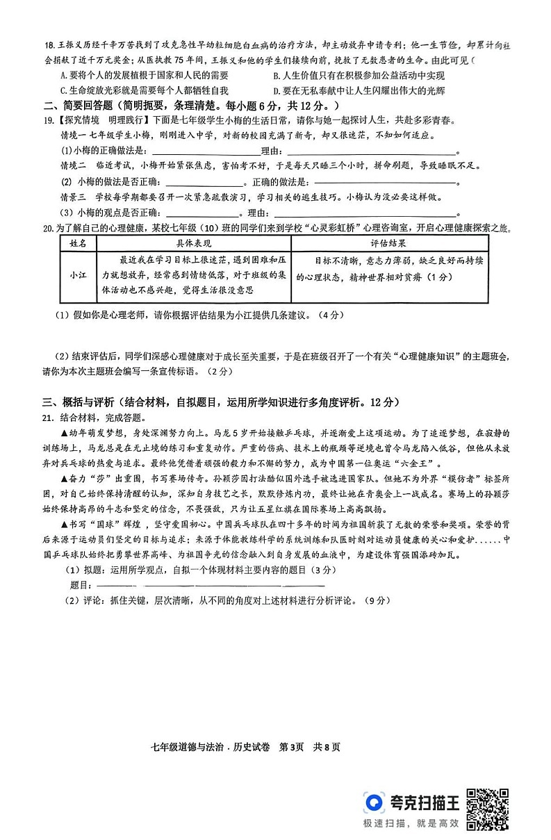 江西省抚州市 2024-2025学年七年级上学期1月期末道德与法治试题第3页