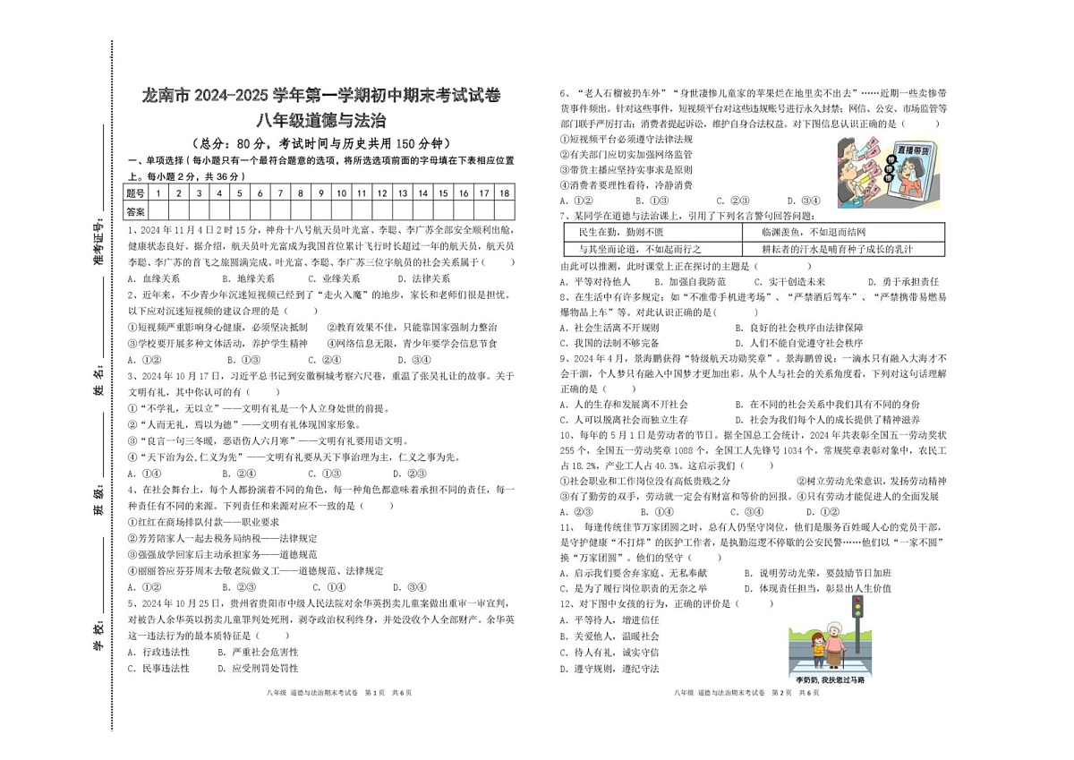 江西省赣州市龙南市2024-2025学年八年级上学期1月期末道德与法治试题第1页