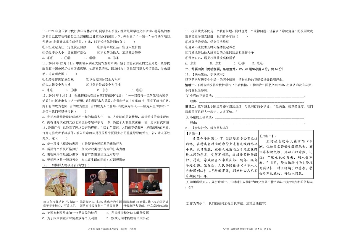 江西省赣州市龙南市2024-2025学年八年级上学期1月期末道德与法治试题第2页