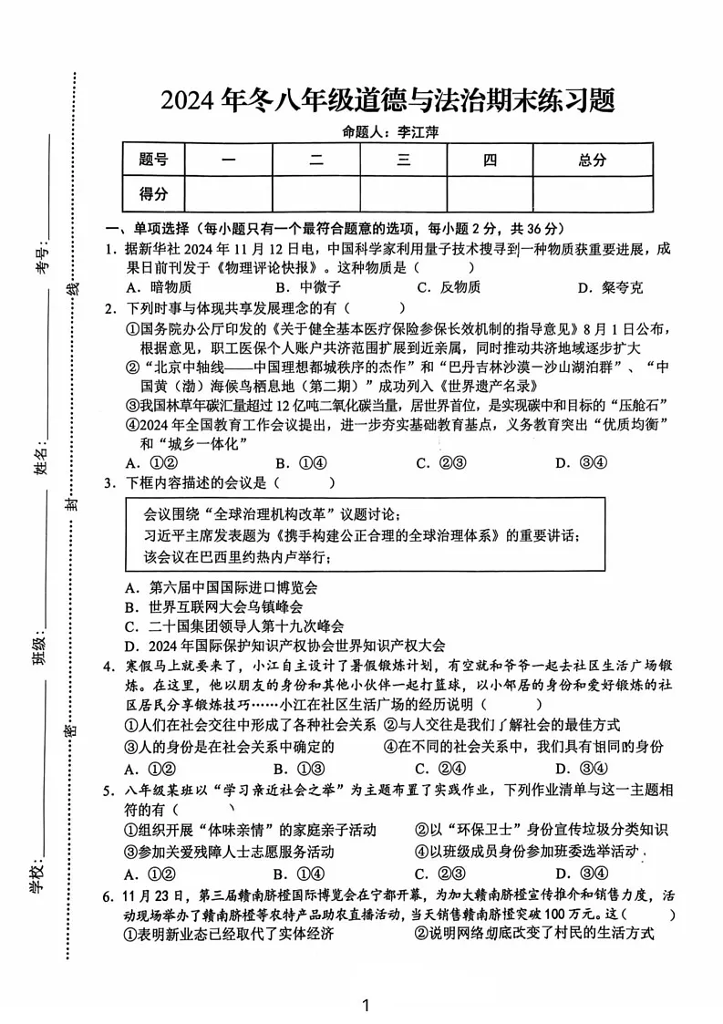 江西省赣州市瑞金市 2024-2025学年八年级上学期期末考试道德与法治试题第1页