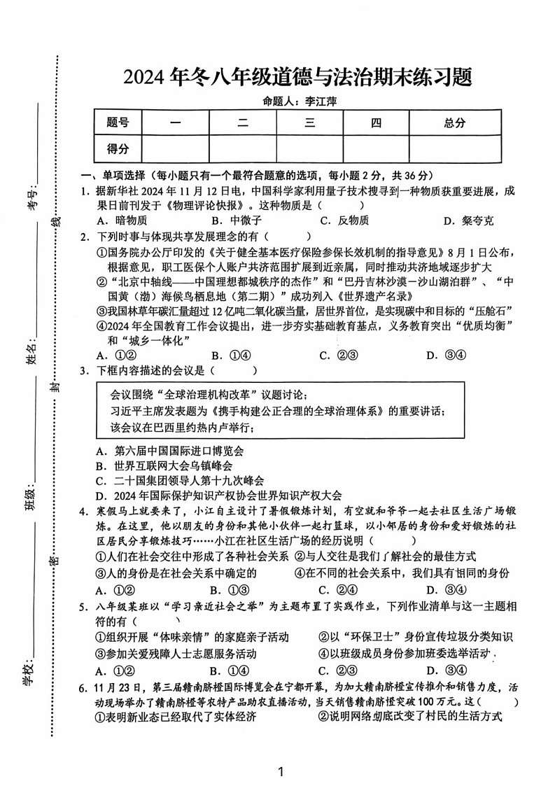 江西省赣州市瑞金市 2024-2025学年八年级上学期期末考试道德与法治试题第1页