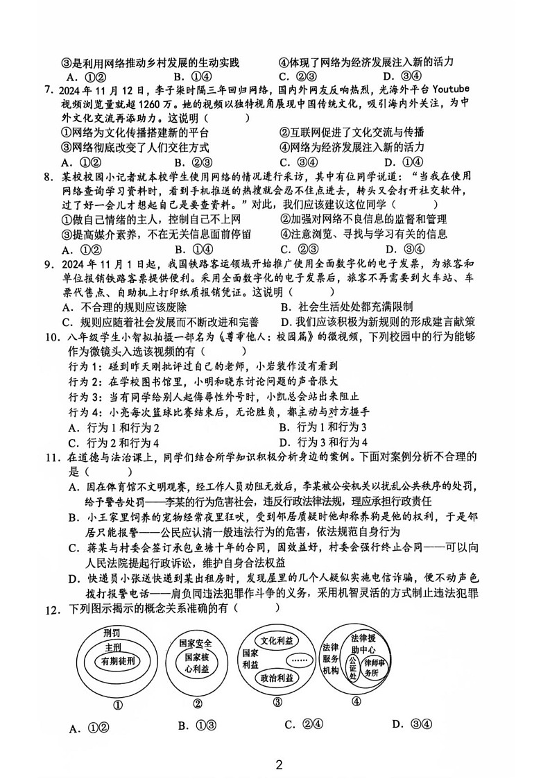 江西省赣州市瑞金市 2024-2025学年八年级上学期期末考试道德与法治试题第2页