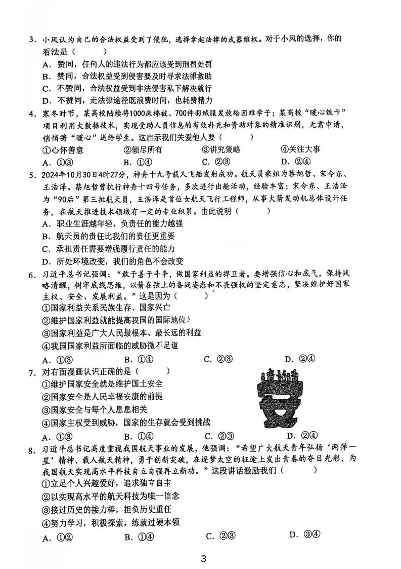 江西省赣州市瑞金市 2024-2025学年八年级上学期期末考试道德与法治试题第3页